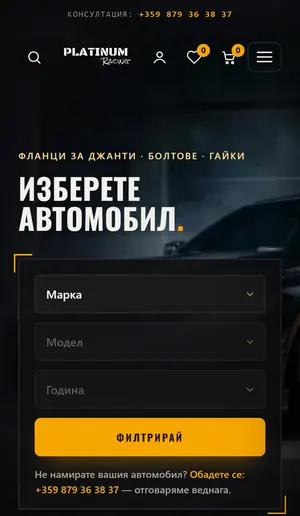 Мобилен изглед на platinumracingbg.com