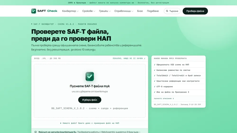 Началната страница на saftcheck.bg