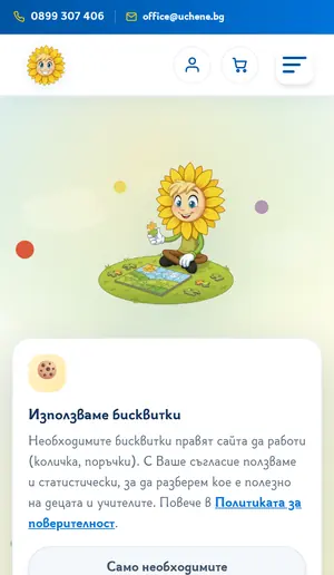 Мобилен изглед на uchene.bg