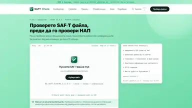 Началната страница на saftcheck.bg